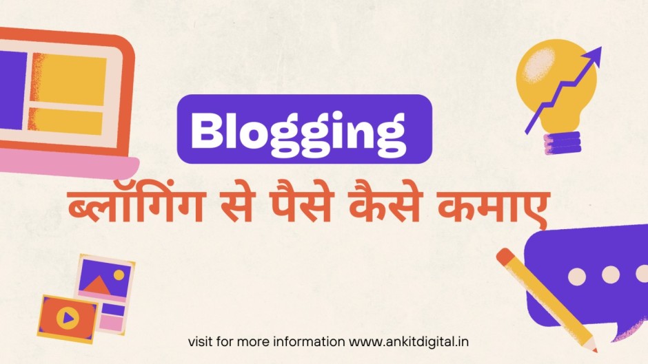डिजिटल मार्केटिंग से पैसे कैसे कमाए
digital marketing se paise kaise kamaye in hindi
