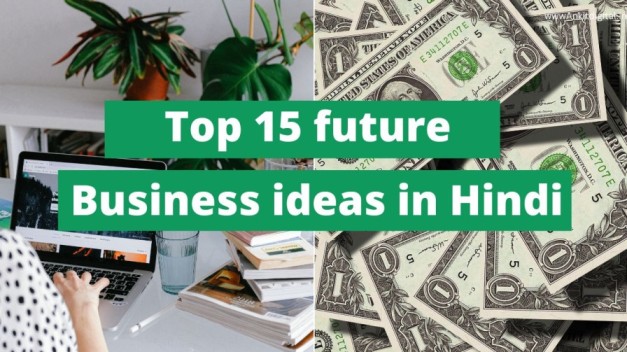 2024 में टाप बिजनेस कौन सा है | Top 15 Future Business ideas In Hindi