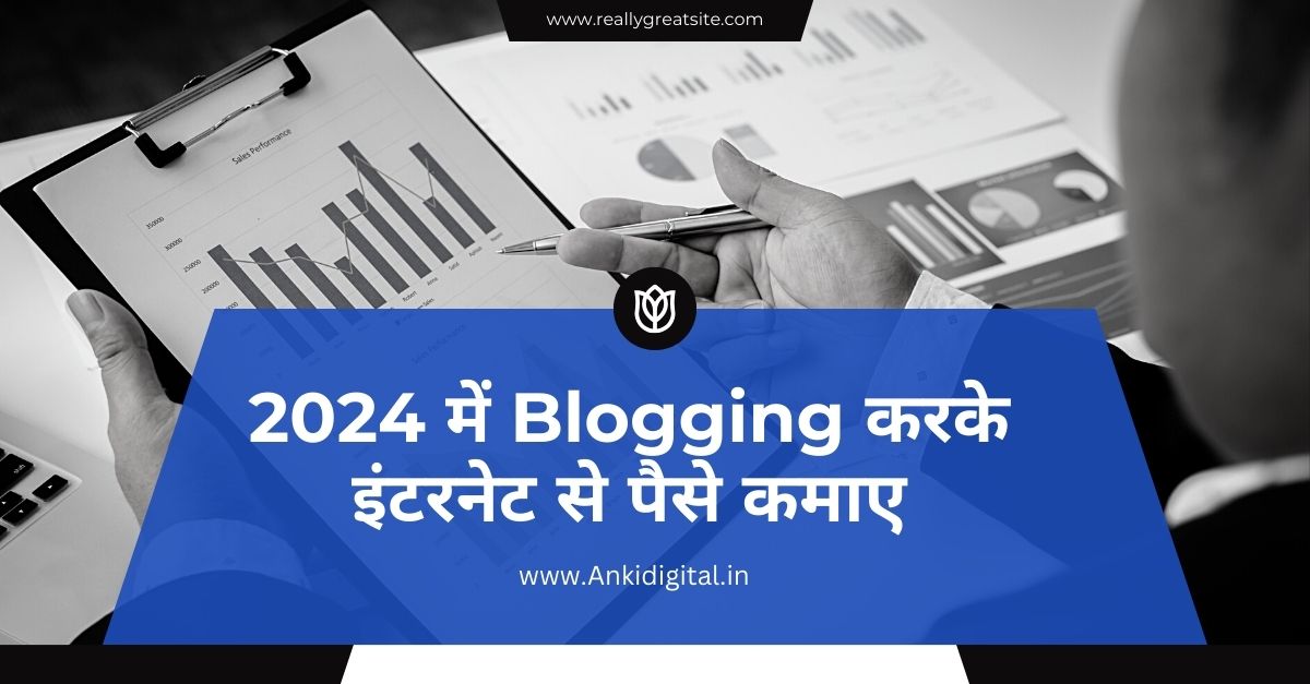 2024 में Blogging करके इंटरनेट से पैसे कमाए